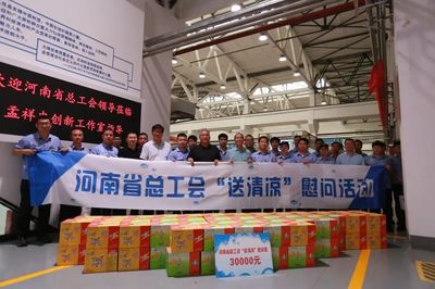 河南省總工會(huì)赴新鄉(xiāng)開展"工會(huì)送清涼、防暑保安康"活動(dòng)